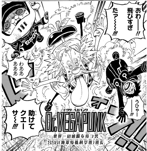 ワンピース 第1066話 Dr.ベガパンク登場