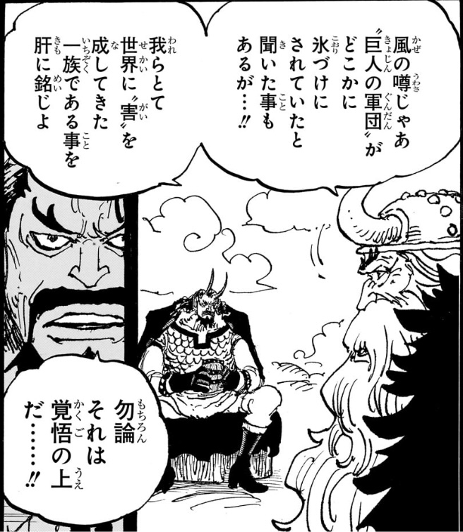 ワンピース 第1154話 ヤルル「風の噂じゃあ ‟巨人の軍団”がどこかに氷づけにされていたと聞いた事もあるが」