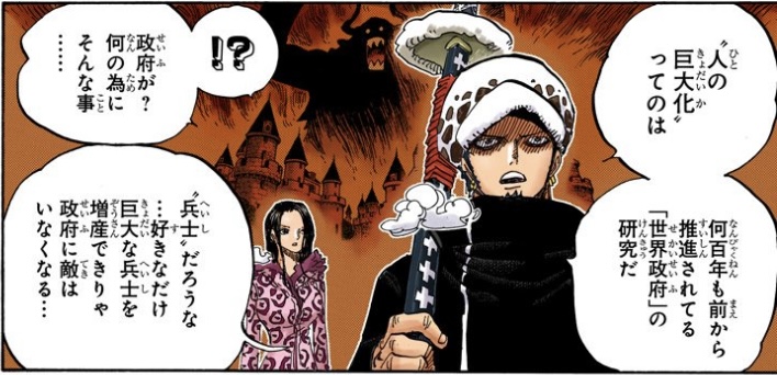 ワンピース 第668話 世界政府による‟人の巨大化”の研究