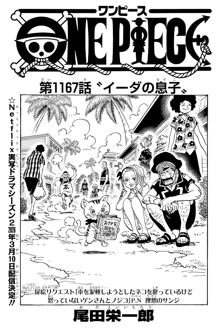 ワンピース 第1167話 扉絵
