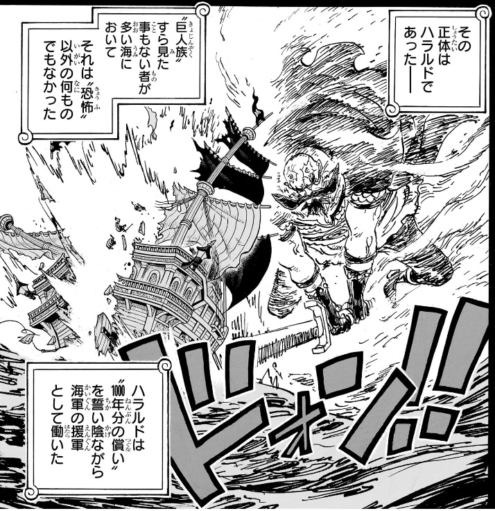 ワンピース 第1167話 霧の中から現れる魔物の正体はハラルド