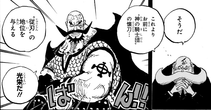 ワンピース 第1167話 神の従刃の地位を与えられたハラルド