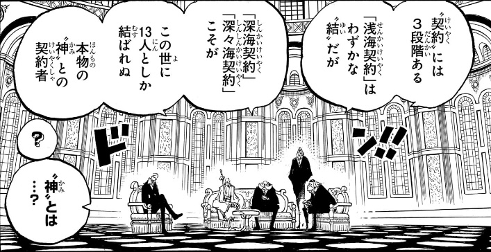 ワンピース 第1167話 ‟契約”には３段階ある