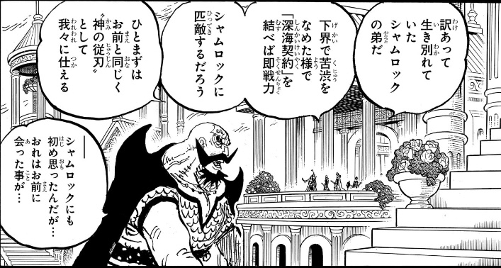 ワンピース 第1167話 シャンクスとハラルド