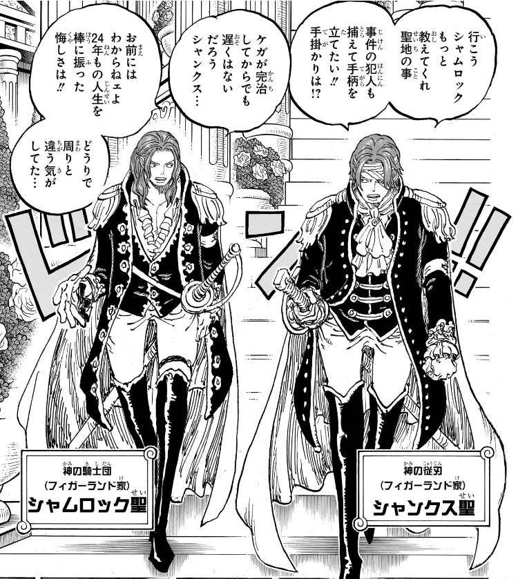 ワンピース 第1167話 シャンクスとシャムロック
