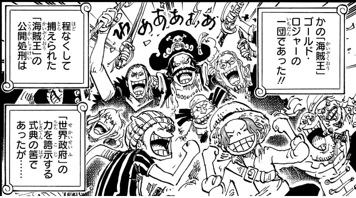 ワンピース 第1167話 世界一周を成し遂げたロジャー海賊団