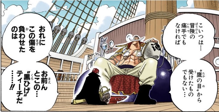 ワンピース 第434話 シャンクスに傷を負わせたのはマーシャル・D・ティーチ