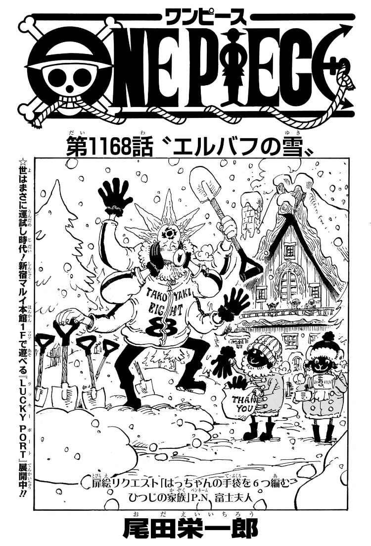 ワンピース 第1168話 扉絵