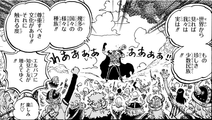 ワンピース 第1168話 国民に訴えるハラルド