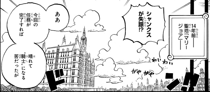 ワンピース 第1168話 シャンクスが失踪