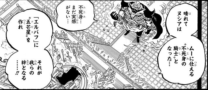 ワンピース 第1168話 ハラルドとイム