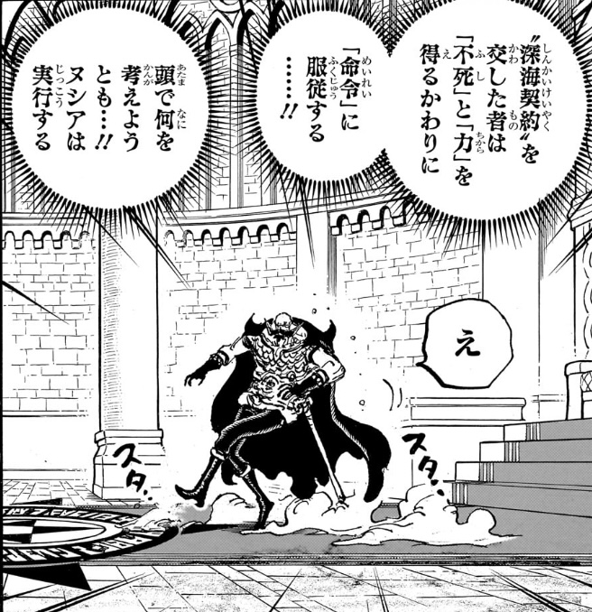 ワンピース 第1168話 イムの命令に逆らえないハラルド