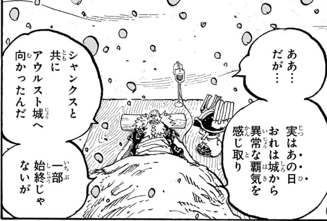ワンピース 第1152話 ギャバン「実はあの日おれは城から異常な覇気を感じ取り」