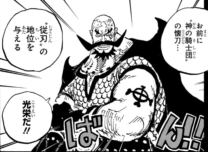 ワンピース 第1167話 浅海契約を交わしたハラルド