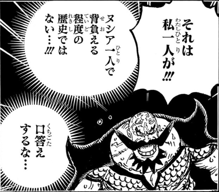 ワンピース 第1168話 イム「ヌシア一人で背負える程度の歴史ではない...!!!」