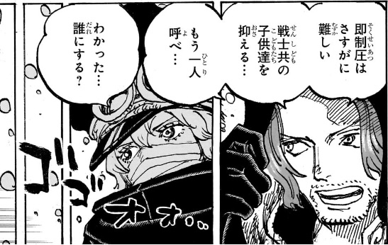 ワンピース 第1138話 シャムロックと軍子の会話