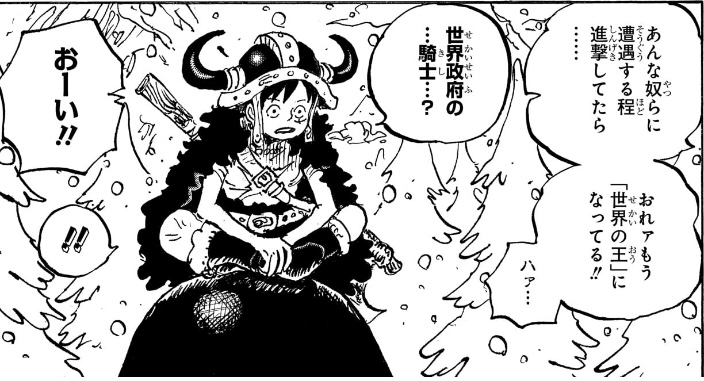ワンピース 第1145話 ロキ「あんな奴らに遭遇する程 進撃してたら」