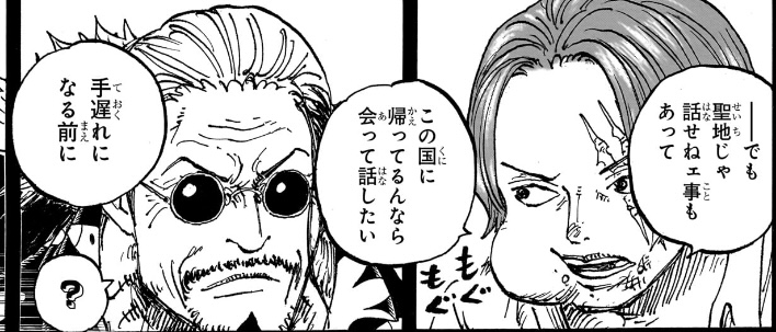 ワンピース 第1152話 聖地ではハラルドに話せない事があったシャンクス