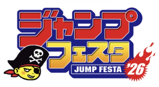 ジャンプフェスタ26 ロゴ