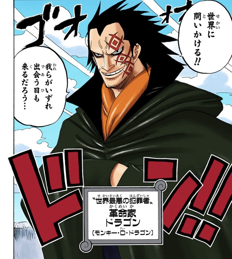 ワンピース 第440話 ドラゴン「我々がいずれ会う日も来るだろう...」