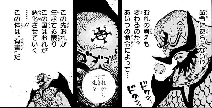 ワンピース 第1169話 イムの命令に逆らえない事を自覚したハラルド