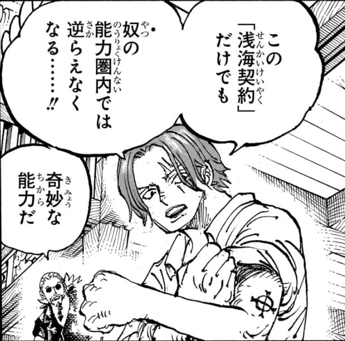 ワンピース 第1169話 「浅海契約」だけでもイムの能力圏内では逆らえなくなる