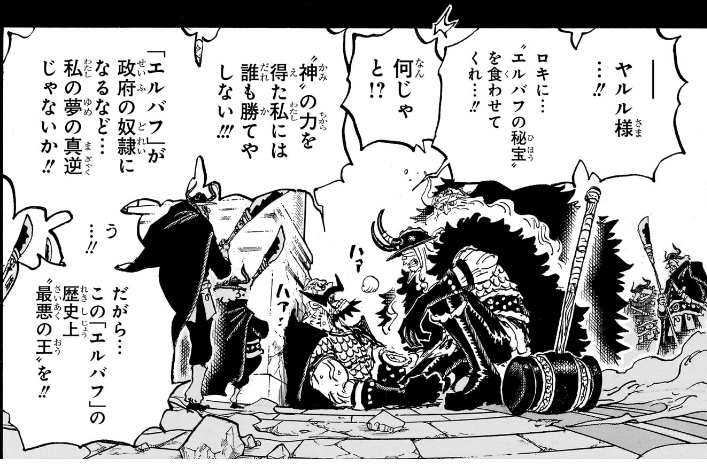 ワンピース 第1169話 ロキに悪魔の実を食わせるように頼むハラルド