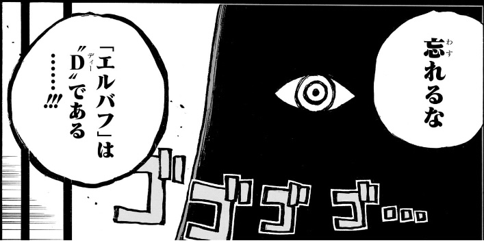 ワンピース 第1171話 「エルバフ」は‟D”である