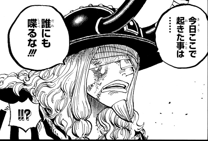 ワンピース 第1171話 ロキ「今日ここで起きた事は... 誰にも喋るな」