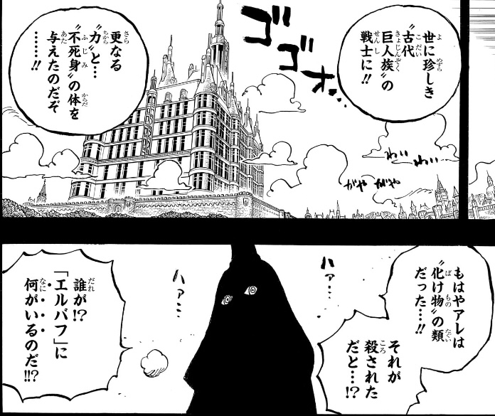 ワンピース 第1171話 エルバフに何がいるのか不審に思うイム