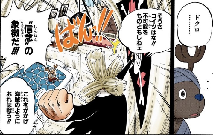 ワンピース 第142話 ドクロは‟信念の象徴”