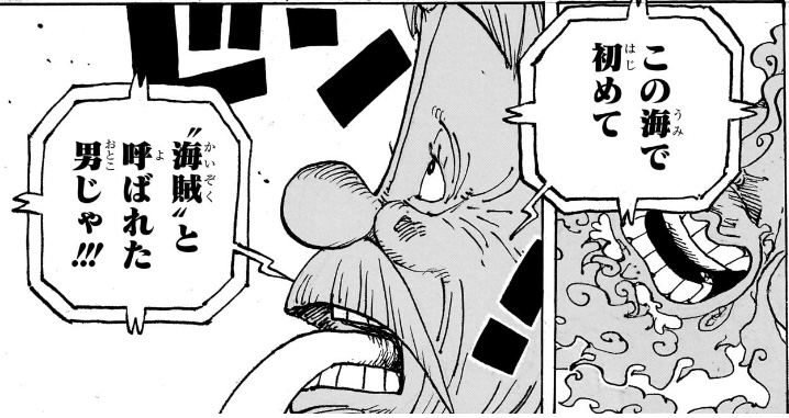 ワンピース 第1114話 ジョイボーイは「この海で初めて‟海賊”と呼ばれた男」