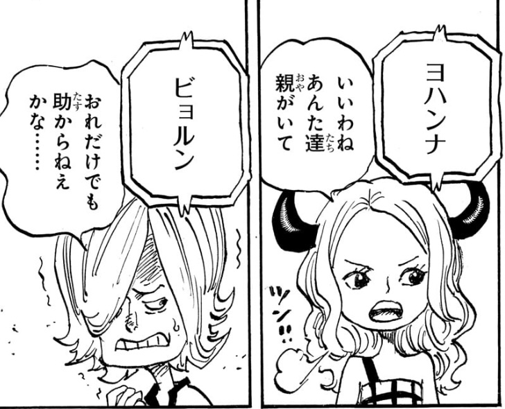 ワンピース 第1147話 ヨハンナとビョルン