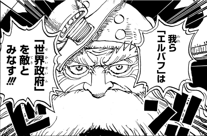 ワンピース 第1172話 世界政府に宣戦布告するヤルル