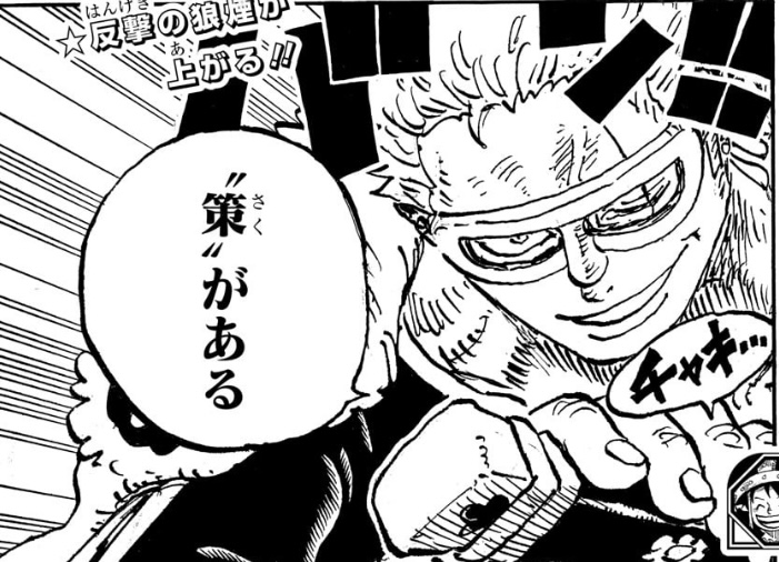 ワンピース 第1172話 ゾロの‟策”