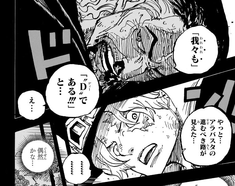 ワンピース 第1085話 我々も「‟D”である!!!」と