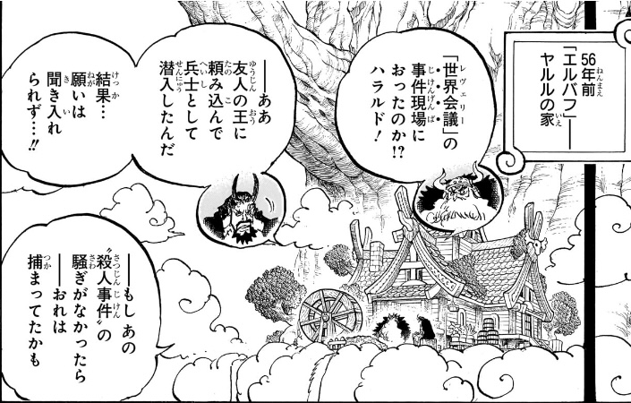 ワンピース 第1154話 56年前にヤルルの家でハラルドと
