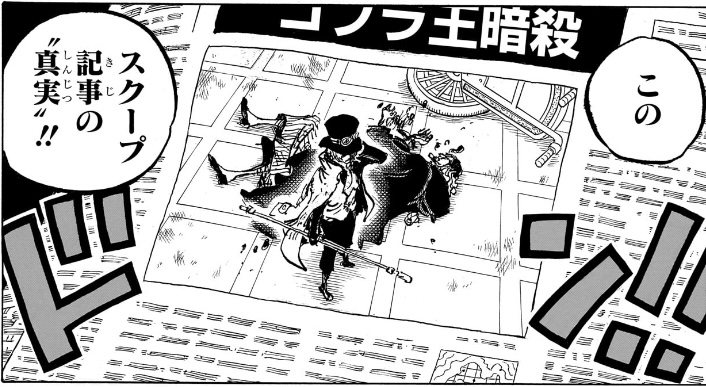 ワンピース 第1083話 スクープ記事