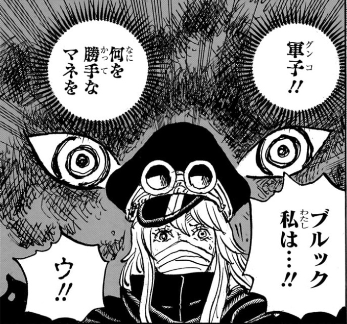 ワンピース 第1173話 イム「軍子!! 何を勝手なマネを」