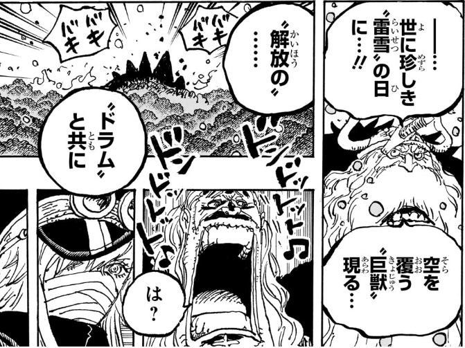 ワンピース 第1174話 ヤルルの語る伝承