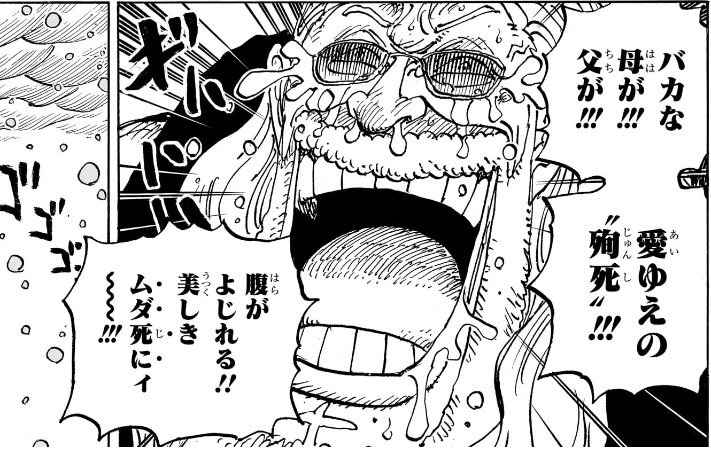 ワンピース 第1174話 ソマーズ聖「愛ゆえの‟殉死”」