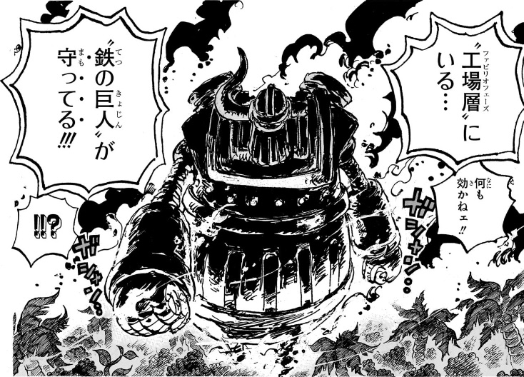 ワンピース 第1116話 配信電伝虫は鉄の巨人が守ってる