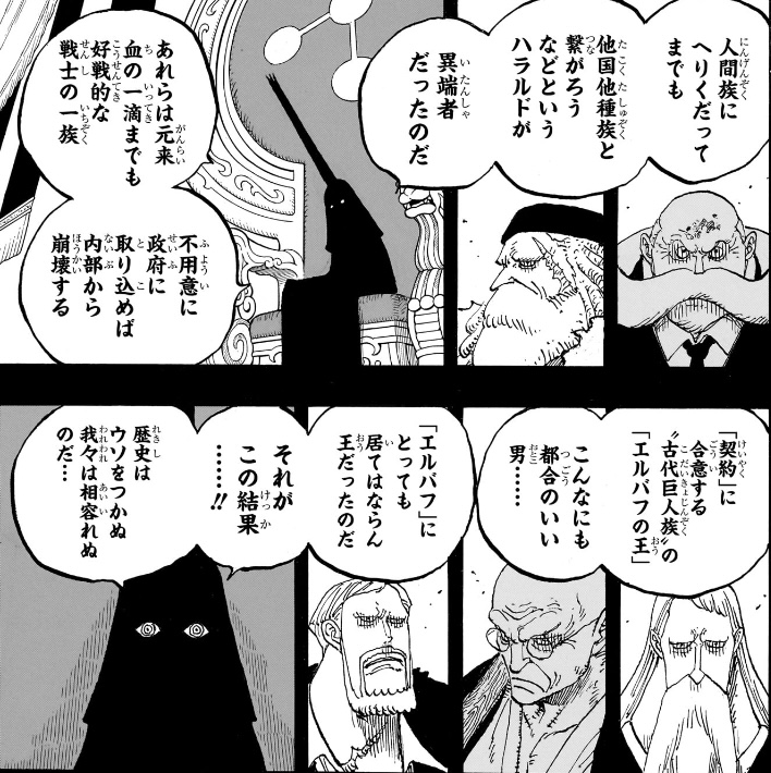 ワンピース 第1171話 エルバフのハラルドについて話すイム