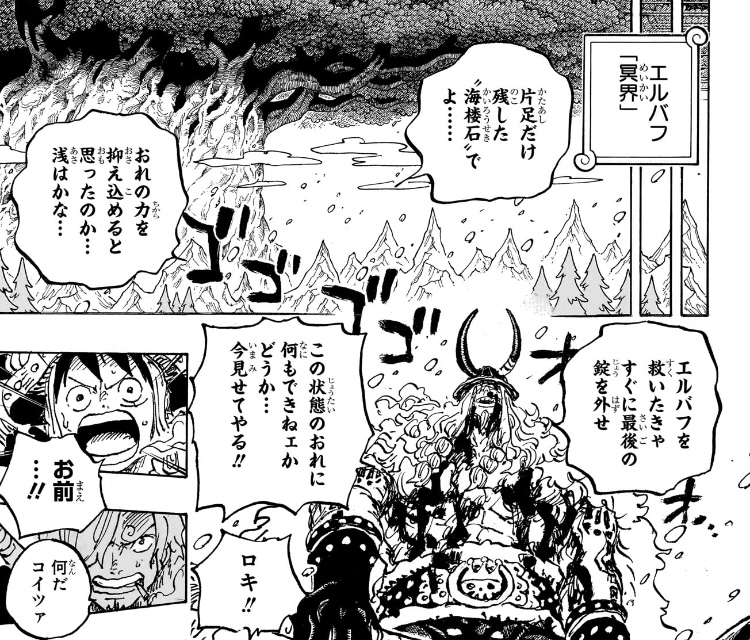 ワンピース 第1142話 片足に海楼石がついているロキ