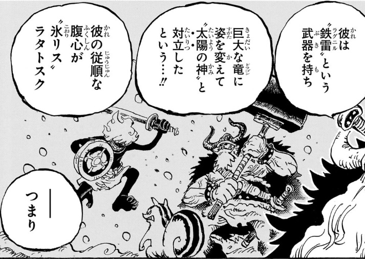 ワンピース 第1175話 ‟戦さ神”と腹心の‟氷リス”ラタトスク