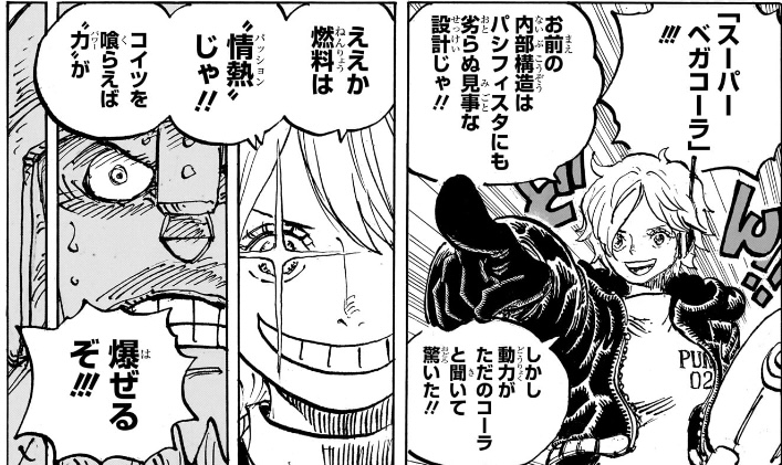 ワンピース 第1176話 スーパーベガコーラ