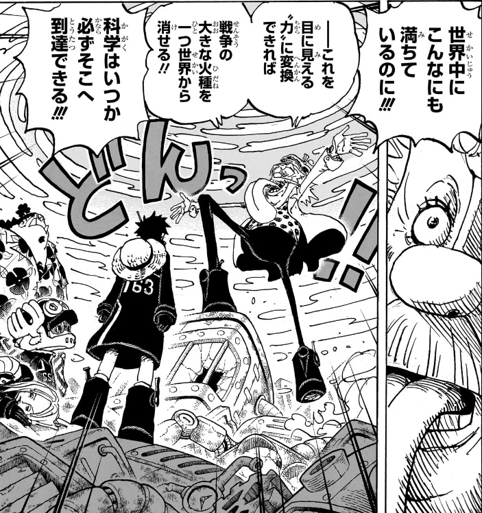 ワンピース 第1068話 Dr.ベガパンク「科学はいつか必ずそこへ到達できる」