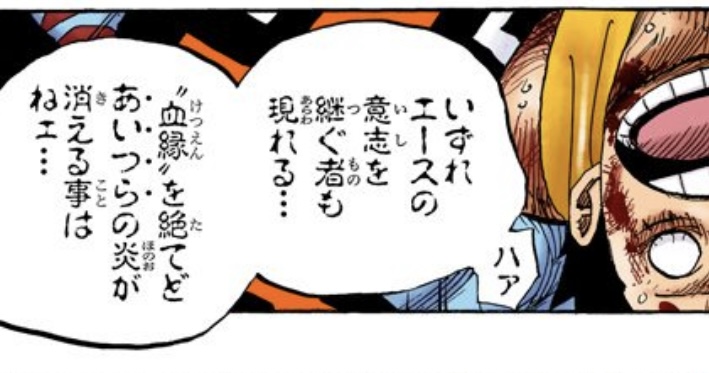 ワンピース 第576話 ‟血縁”を絶てどあいつらの炎が消える事はねェ」