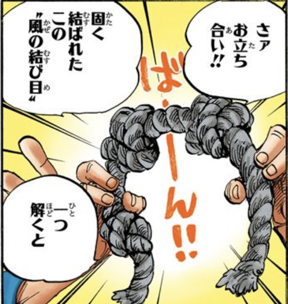ワンピース 第523話 風の結び目
