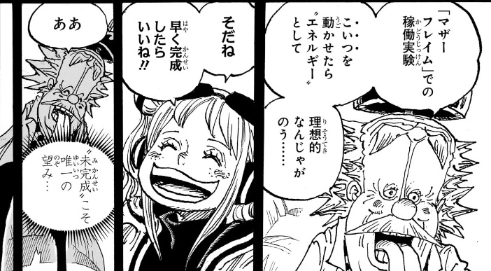 ワンピース 第1123話 「マザーフレイム」が‟未完成”であるのが唯一の望み